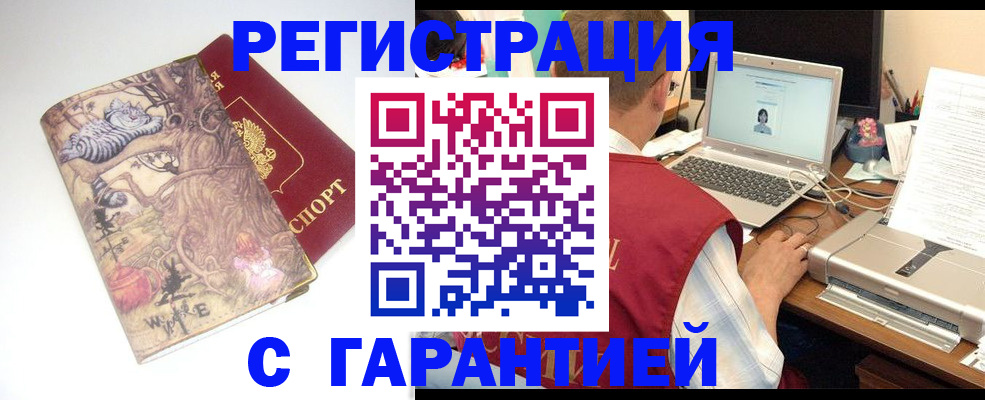 прописка в Алапаевске